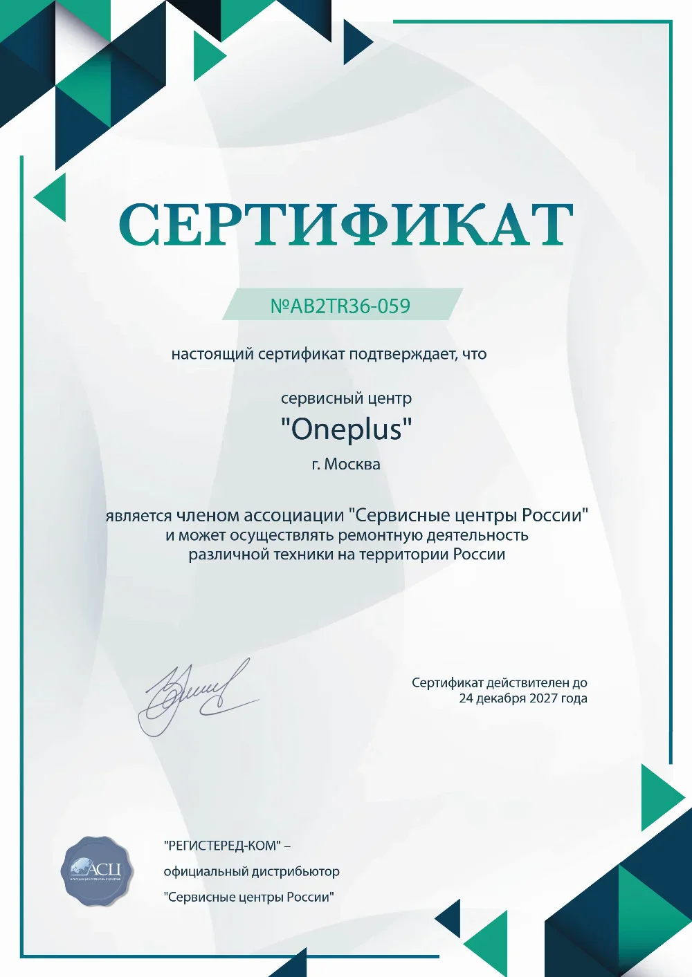 kzn.oneplus-fix.ru Сертификат квалификации сервисного центра по ремонту техники OnePlus